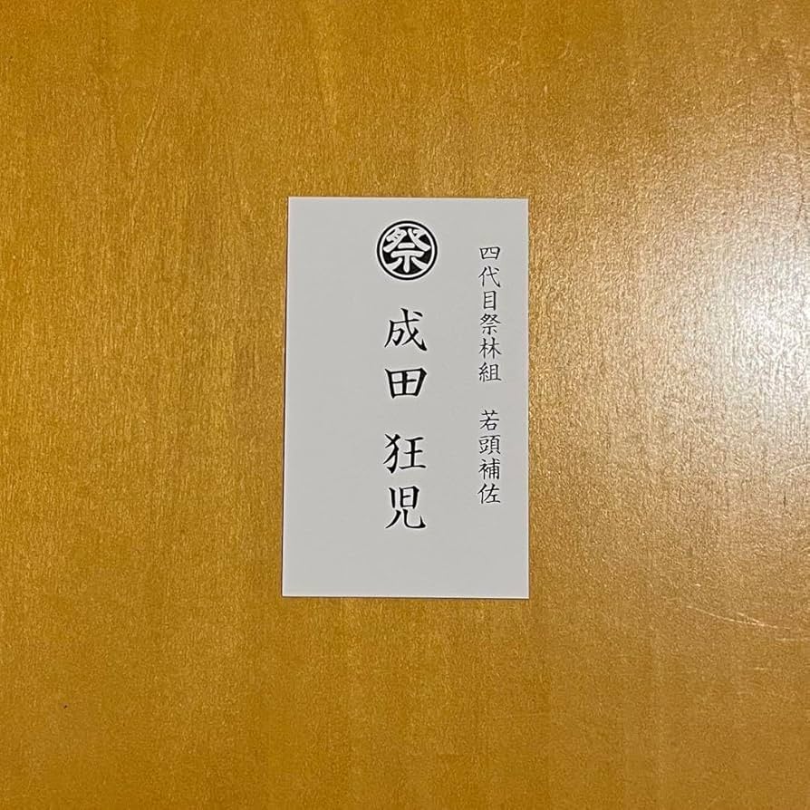 カラオケ行こ！ 成田狂児 名刺 和山やま 『映画 カラオケ行こ！』 Blu-ray 豪華版特典 名刺